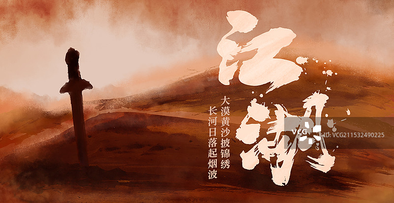 大漠江湖武侠世界开篇巨著之大侠归来图片素材