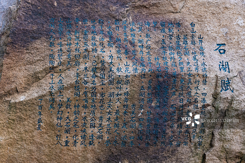 本溪山石上的石湖赋图片素材