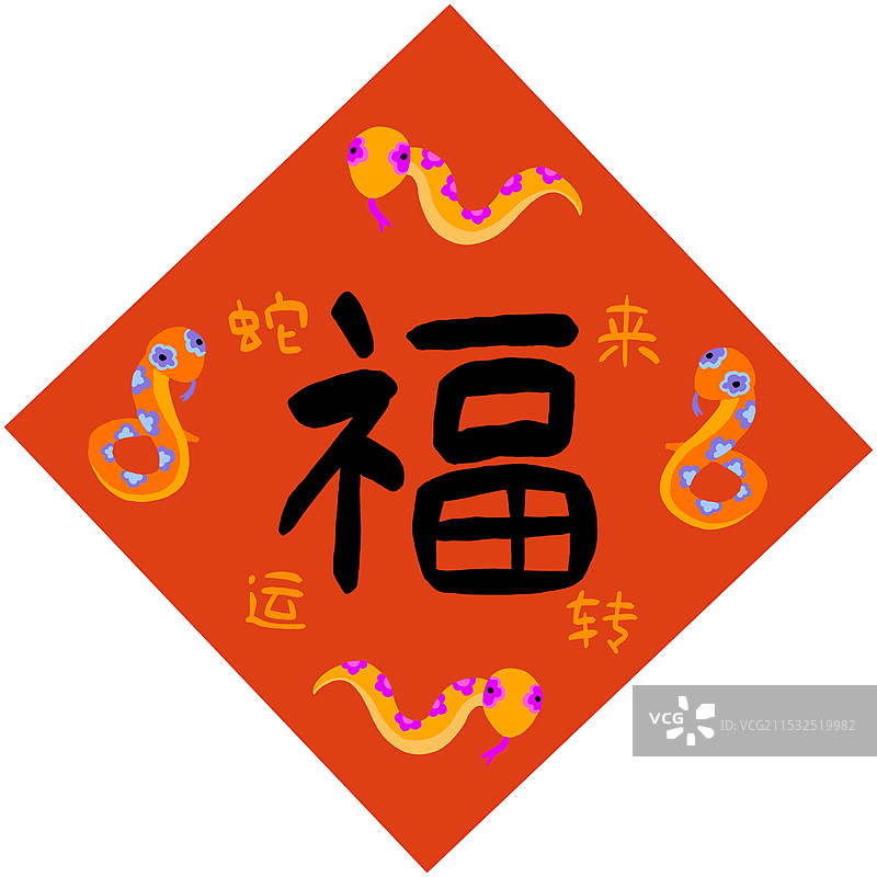 蛇年福字设计图片素材