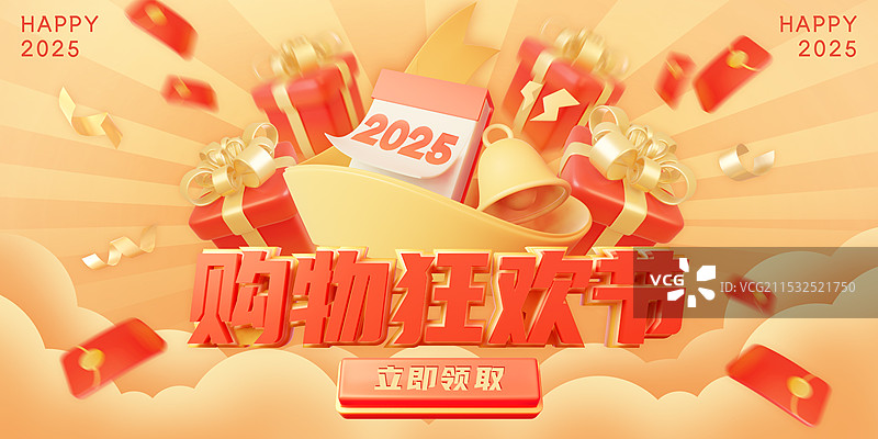 2025购物狂欢节促销活动庆典海报模板图片素材