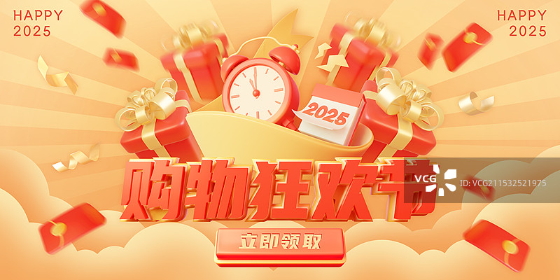 2025购物狂欢节促销活动庆典海报模板图片素材