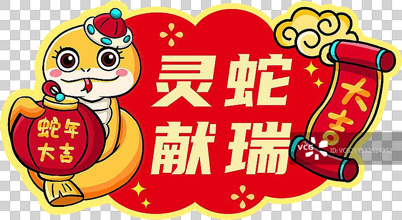 新春蛇年手举牌灵蛇献瑞蛇灯笼蛇年大吉素材图片素材