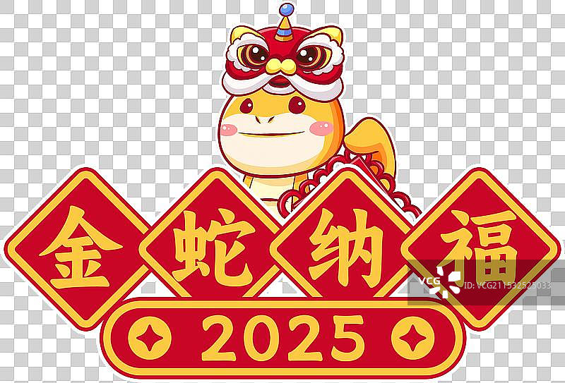 蛇年喜庆手举牌2025金蛇纳福蛇形象图片素材