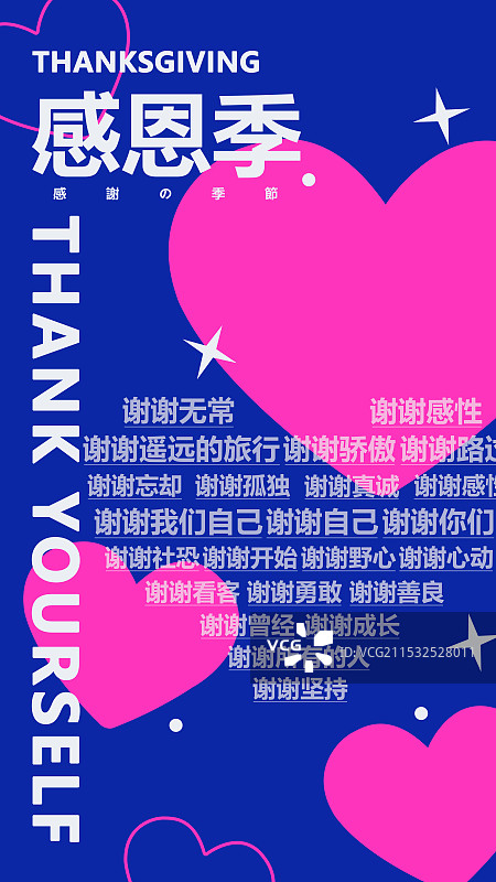 感恩节海报图片素材