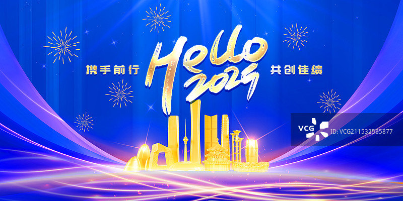 2025新年春节年会总结大会蛇年晚会舞台背景北京城市地标建筑蓝色年会海报图片素材