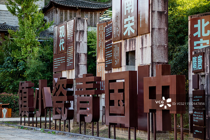 龙泉中国青瓷小镇.披云青瓷文化园图片素材
