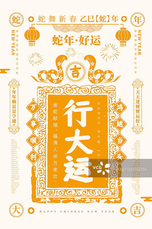 2025蛇年 民族风剪纸春节日历封面 双蛇贺新春祝福贺卡海报模版 行大运橙色窗花符纸年画 竖版图片素材