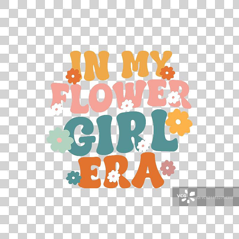 我在花童时代图片素材