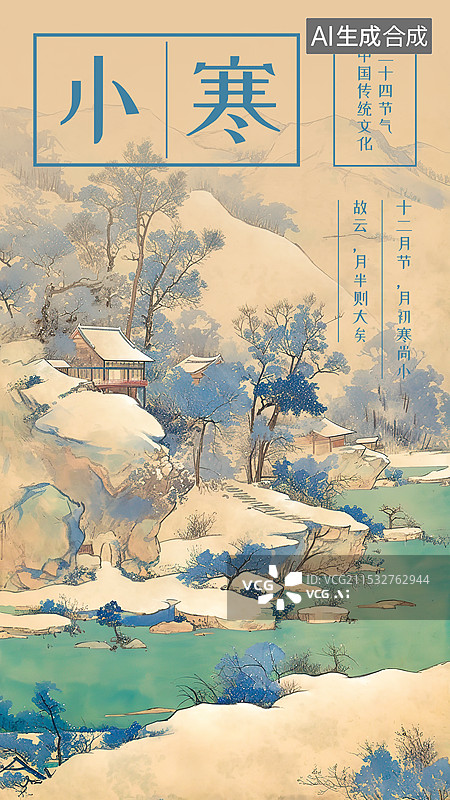 【AI数字艺术】小寒 冬季24节气设计模板海报，古风中国工笔水墨画山水场景 乡野古建筑房屋 山涧蜿蜒流淌的河流溪水图片素材