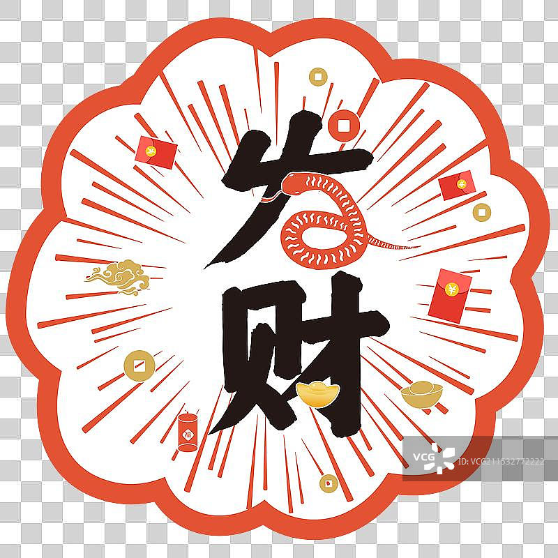 2025年蛇年IP设计 双蛇贺新春祝福贺卡 蛇年发大财元素 粉色花边形手举牌元素图片素材