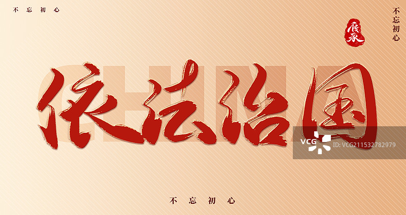 红色背景法制宣传日字体图片素材