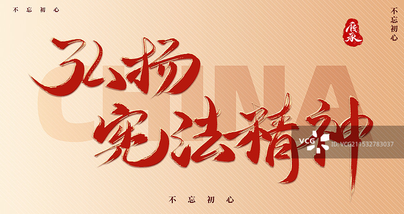 红色背景法制宣传日字体图片素材