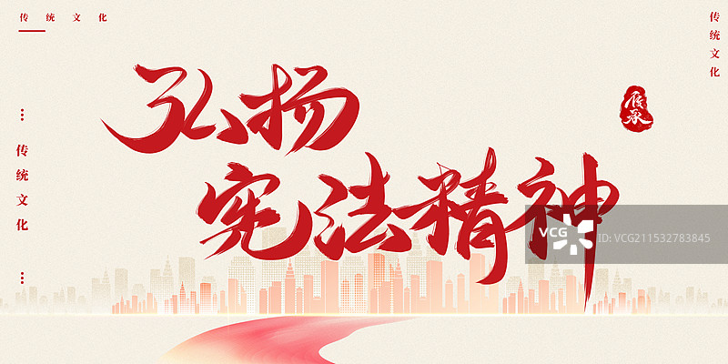 红色背景法制宣传日字体图片素材