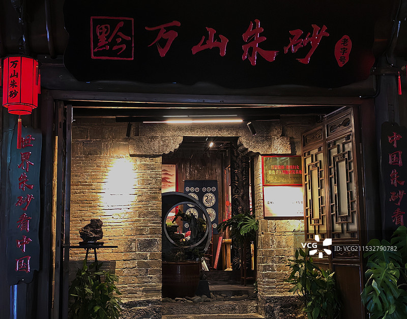 中南门古城朱砂店铺图片素材