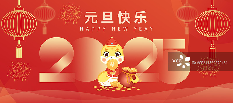 2025年蛇年元旦海报横版图片素材