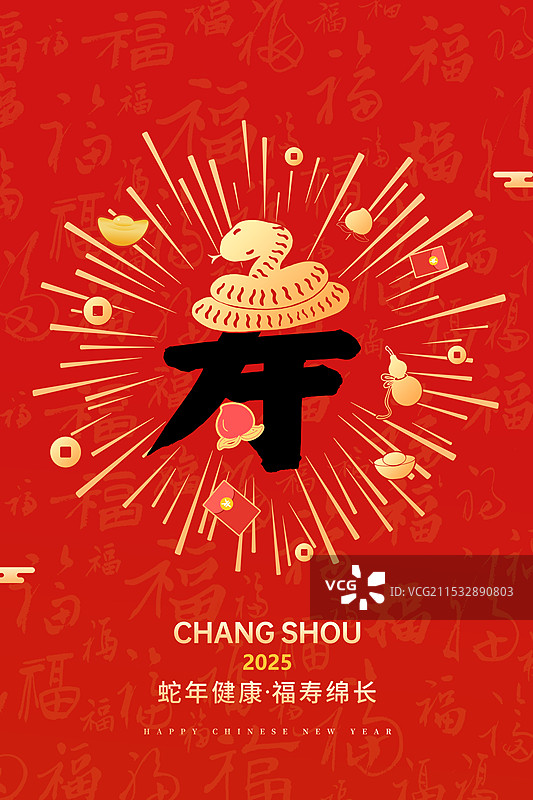 2025新年蛇年红包封面设计 蛇年长寿祝福贺卡 暴富年画海报模版 金色放射线 红色福字背景 竖版图片素材