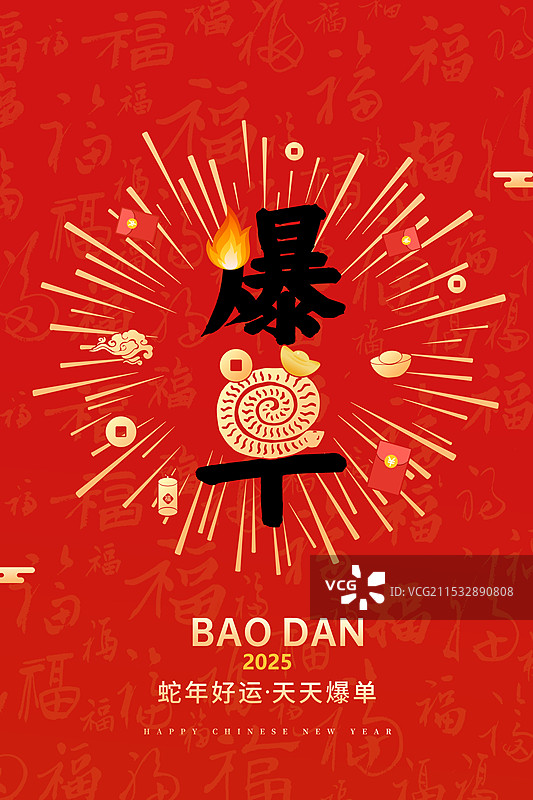 2025新年蛇年红包封面设计 蛇年爆单祝福贺卡 暴富年画海报模版 金色放射线 红色福字背景 竖版图片素材