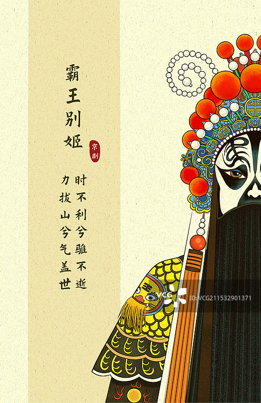 京剧霸王别姬霸王形象中国风插画图片素材