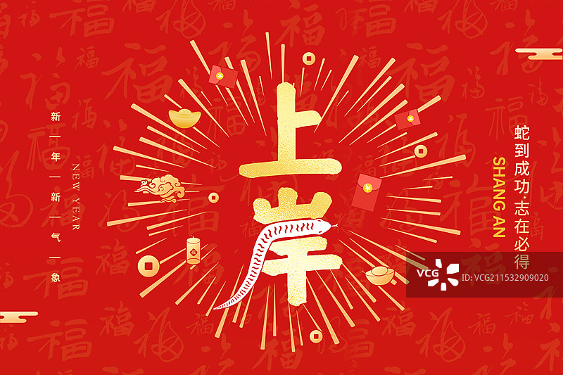 2025新年蛇年红包封面设计 蛇年考试上岸祝福贺卡 暴富年画海报模版 金色字和放射线 福字背景 横版图片素材