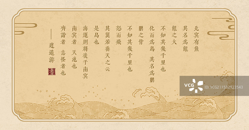 中式复古海浪背景设计模板图片素材