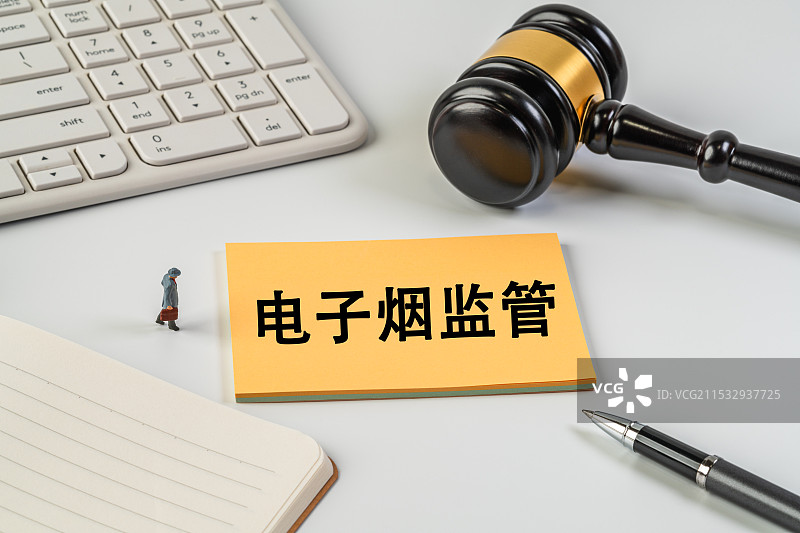 电子烟监管图片素材