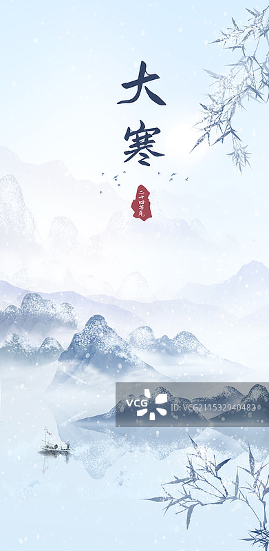 大寒意境山水画图片素材