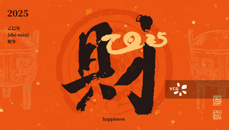 2025乙巳年，蛇年，福字，春节，GIF动图，gif动态图图片素材