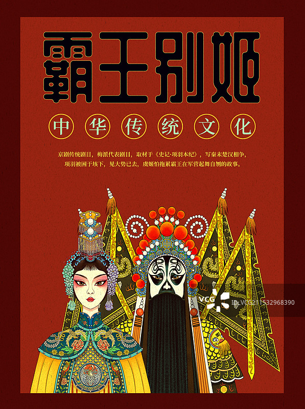京剧霸王别姬霸王虞姬形象中国风插画图片素材