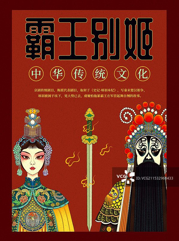 京剧霸王别姬霸王虞姬形象中国风插画图片素材