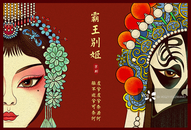 京剧霸王别姬霸王虞姬形象中国风插画图片素材