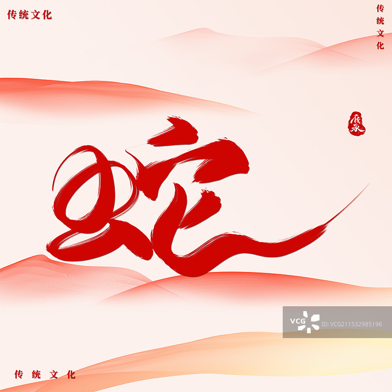 2025蛇年贺岁新年字体素材模板图片素材