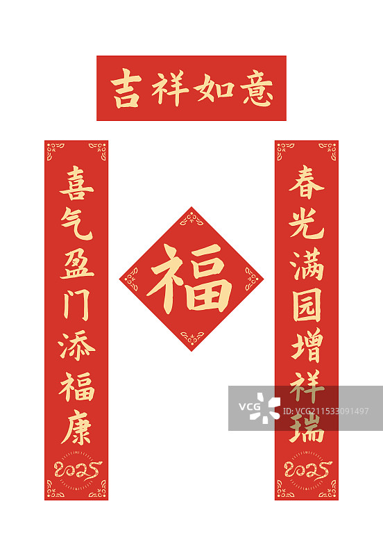 2025蛇年传统书法中国风春节春联对联祝福语矢量模板图片素材