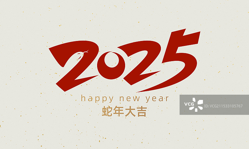 2025新年风格创意字体设计图片素材