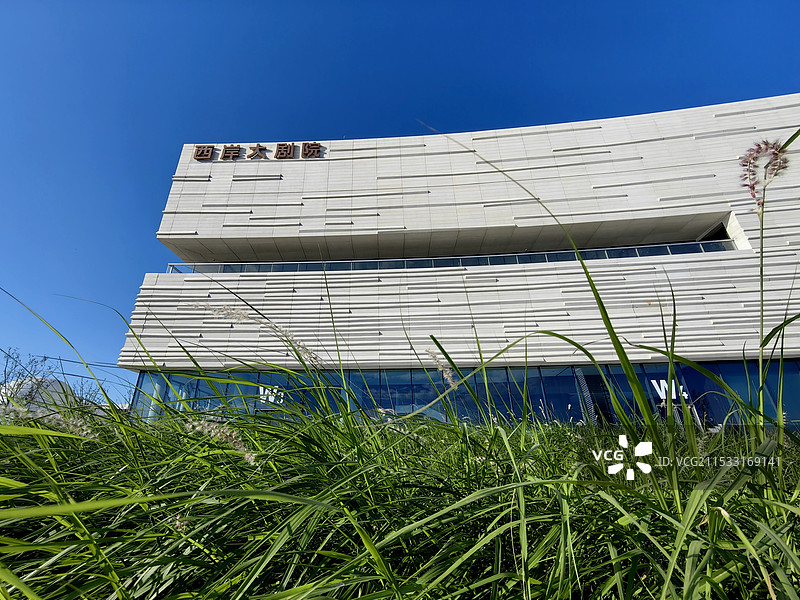 西岸大剧院图片素材