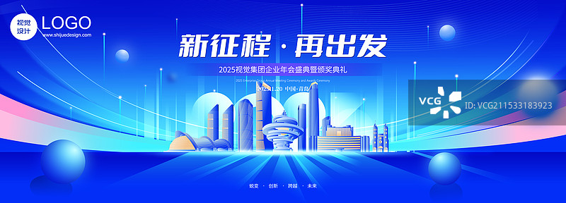 青岛城市建筑经济金融峰会年会邀请函矢量海报模板图片素材