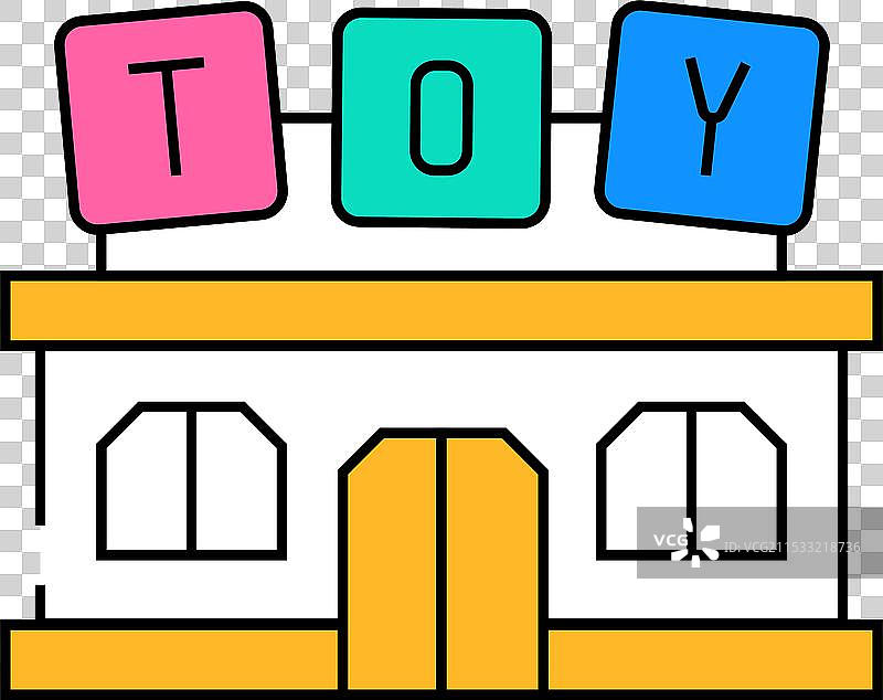 玩具店图标颜色图片素材