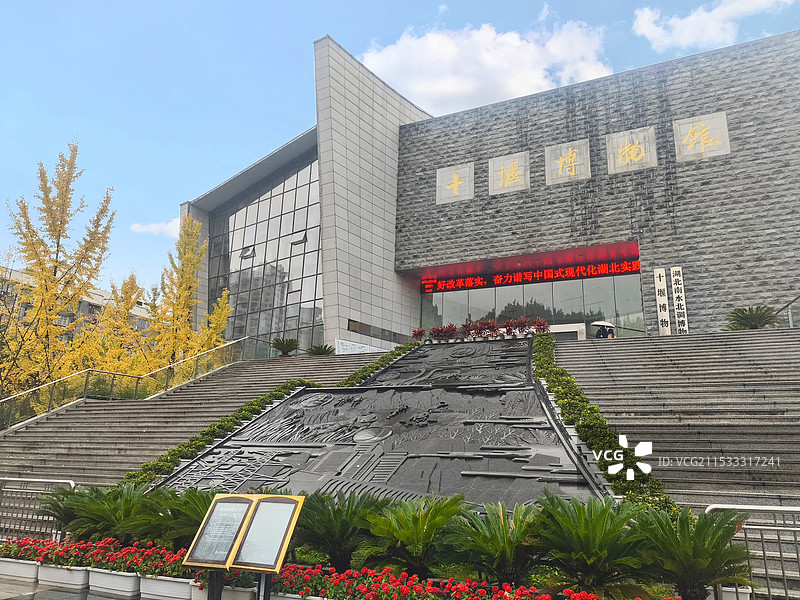 十堰市博物馆图片素材