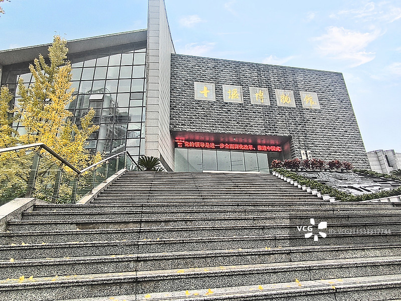 十堰市博物馆图片素材