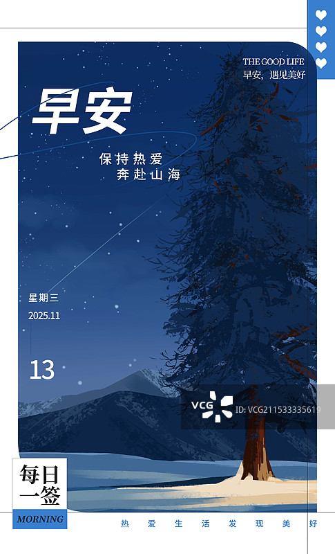 冬至节气夜幕下白雪皑皑的山景冬天风景插画日签海报设计模板图片素材