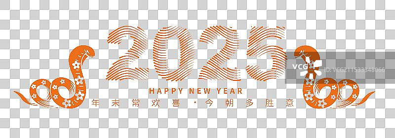 矢量蛇年 中国新年祝福贺卡矢量插画 剪纸蛇与水波纹线条排列的2025字体排版元素图片素材