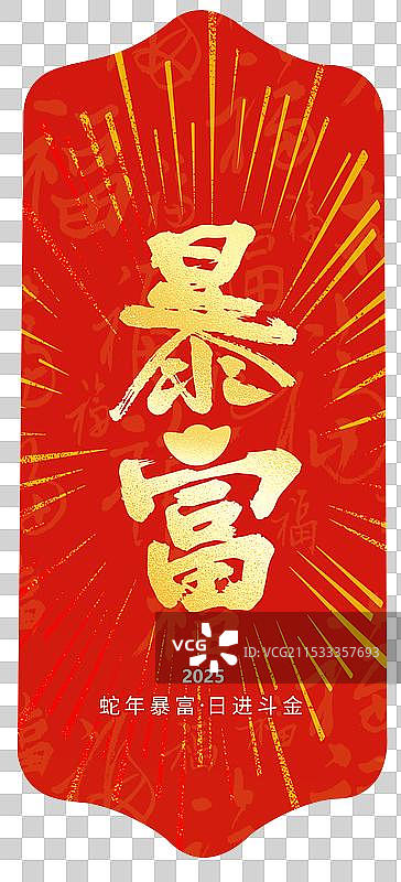 国潮风新年书签祝福贺卡 蛇年手举牌元素 暴富烫金字体 金色放射线 红色背景 竖版图片素材
