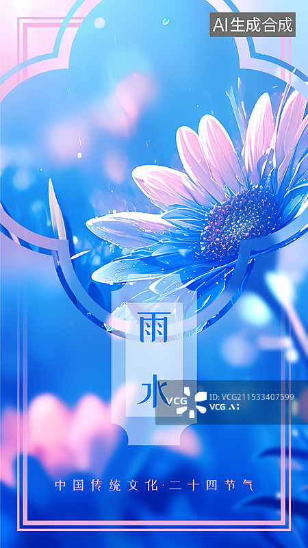 【AI数字艺术】雨水，春季24节气设计模板海报，新国风新中式风格版式轩窗框景边框平面设计图片素材