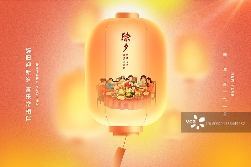 国潮风节日系列-新年除夕夜 2024蛇年节插画海报模版 灯笼里的大年三十年夜饭 横版图片素材