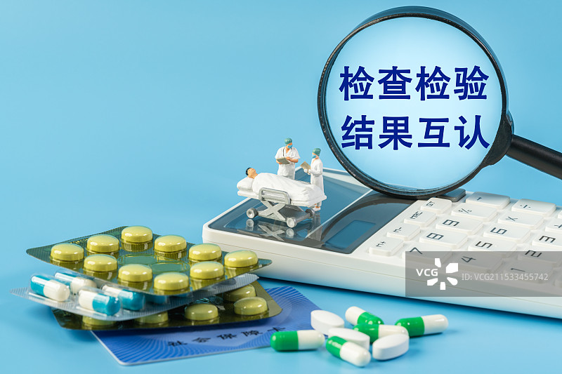 检查检验结果互认图片素材