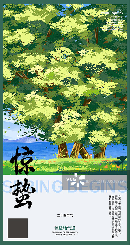 惊蛰节气户外风景插画海报设计模板图片素材