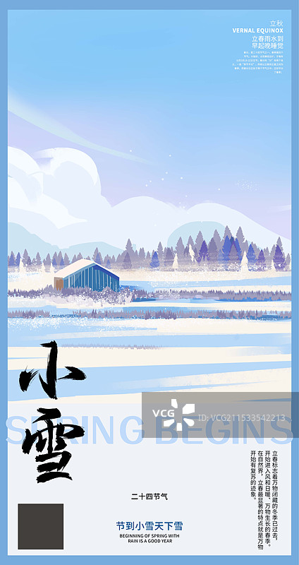 小雪节气雪地上的树林冬天风景插画海报设计模板图片素材