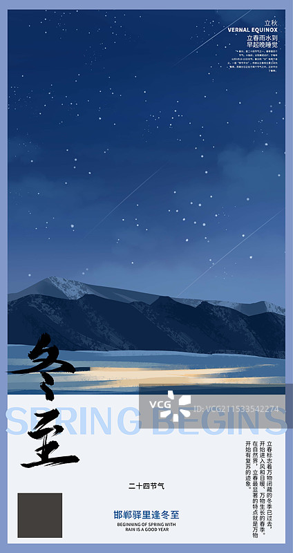 冬至节气夜幕下白雪皑皑的山景冬天风景插画海报设计模板图片素材