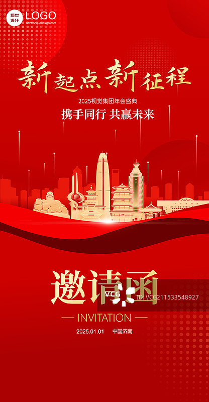 济南城市建筑经济金融峰会年会邀请函矢量海报模板图片素材