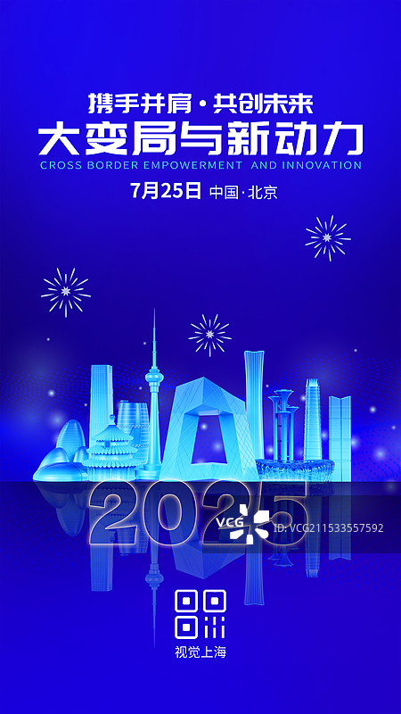 蓝色年终会议渐变风格展板科技风格年终总结背景北京城市展板图片素材