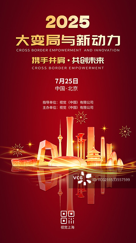 红色年终会议渐变风格展板科技风格年终总结背景北京城市展板图片素材